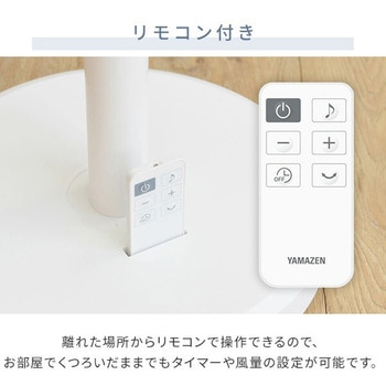 扇風機 DCモーター コンパクト収納 静音 切タイマー 風量8段階 YAMAZEN(山善)