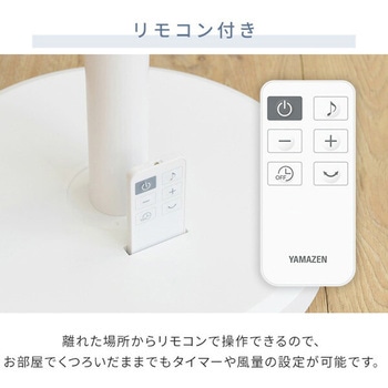 扇風機 DCモーター コンパクト収納 静音 切タイマー 風量8段階 YAMAZEN(山善)