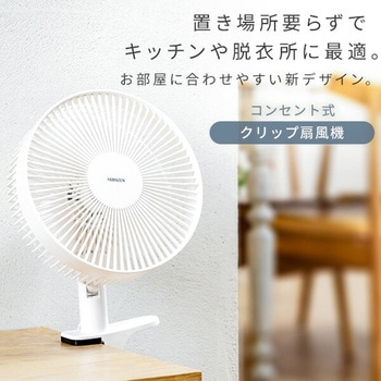 扇風機 クリップ式 23cm羽根 左右首振り 風量2段階 ミニ クリップファン YAMAZEN(山善)
