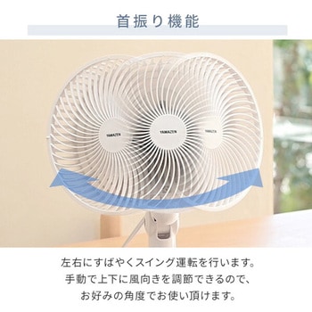 扇風機 クリップ ファン 左右首振り 風量2段階 YAMAZEN(山善)