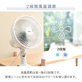 扇風機 クリップ ファン 左右首振り 風量2段階 YAMAZEN(山善)