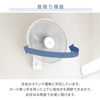 扇風機 壁掛け 左右首振り 引きひもスイッチ 風量3段階 静音 YAMAZEN(山善)