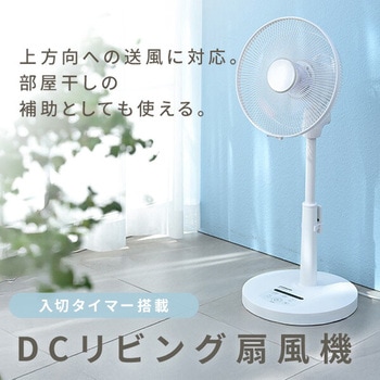 扇風機 DCモーター 90度上向き 風量8段階 フルリモコン 静音 入切タイマー YAMAZEN(山善)