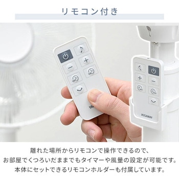 扇風機 DCモーター 90度上向き 風量8段階 フルリモコン 静音 入切タイマー YAMAZEN(山善)