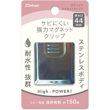 ステンレスマグネットクリップ ミツヤ