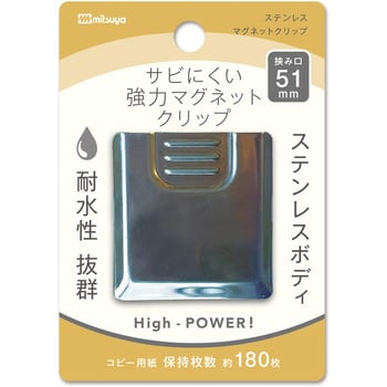 ステンレスマグネットクリップ ミツヤ