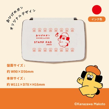 おひげのポンスタンプ台 サンビー