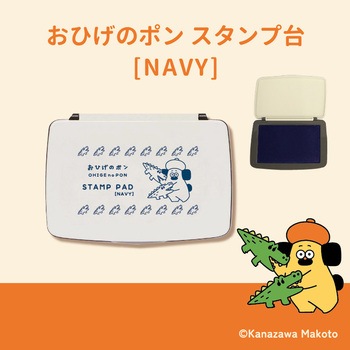 おひげのポンスタンプ台 サンビー