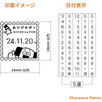 おひげのポン日付印 - サンビー