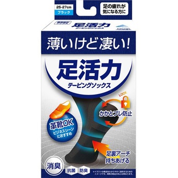 テーピングソックス 足活力 サイズ25-27cm サンパック紙業