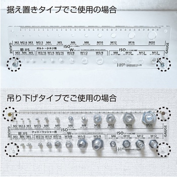アクリルねじチェッカー ボルト小ねじ用 ダイドーハント(旧:大同製鋲所)