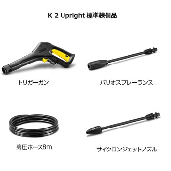 1.602-517.0 高圧洗浄機 K 2 Upright 1個 ケルヒャー 【通販モノタロウ】