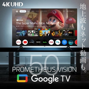 50型 4K 液晶テレビ Google TV搭載 uniq(ユニーク)