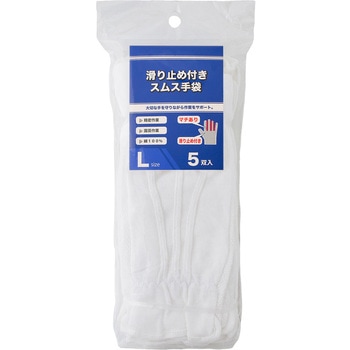 スムス手袋 マチあり 滑り止め付き 5双入 ヤマショウ
