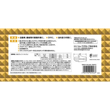 メカニクスギア 50枚入 - SHOWA(ショーワグローブ)
