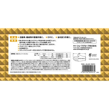 メカニクスギア 50枚入 SHOWA(ショーワグローブ)