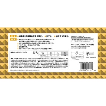 メカニクスギア 50枚入 SHOWA(ショーワグローブ)