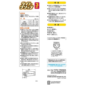ライトグリップ 3双入 ショーワグローブ