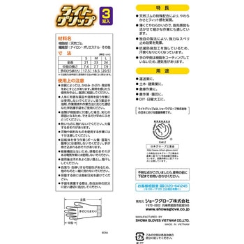 ライトグリップ 3双入 ショーワグローブ