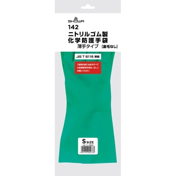 ニトリルゴム製化学防護手袋 薄手タイプ SHOWA(ショーワグローブ)