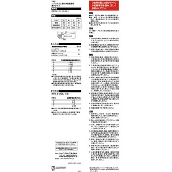 ニトリルゴム製化学防護手袋 薄手タイプ SHOWA(ショーワグローブ)