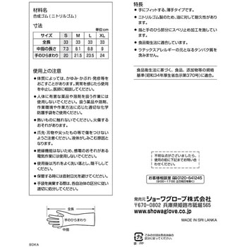NBR薄手 ショーワグローブ
