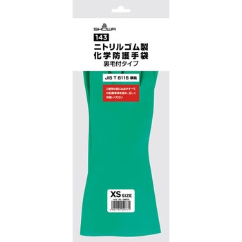 ニトリルゴム製化学防護手袋 裏毛付タイプ SHOWA(ショーワグローブ)