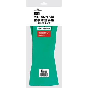 ニトリルゴム製化学防護手袋 裏毛付タイプ SHOWA(ショーワグローブ)