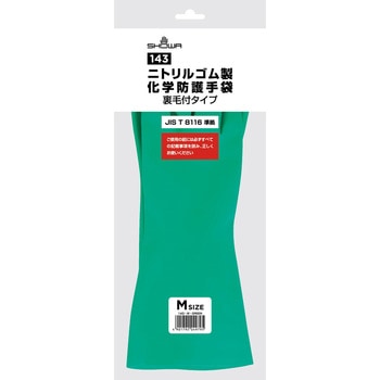 ニトリルゴム製化学防護手袋 裏毛付タイプ SHOWA(ショーワグローブ)