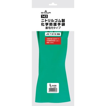 ニトリルゴム製化学防護手袋 裏毛付タイプ SHOWA(ショーワグローブ)