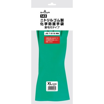 ニトリルゴム製化学防護手袋 裏毛付タイプ SHOWA(ショーワグローブ)