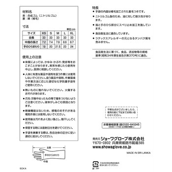 NBR中厚手 SHOWA(ショーワグローブ)
