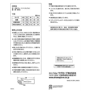 NBR中厚手 SHOWA(ショーワグローブ)