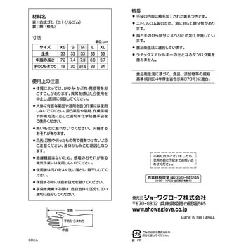 NBR中厚手 SHOWA(ショーワグローブ)