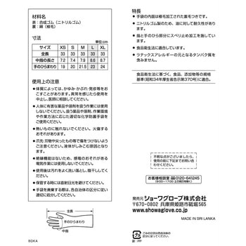 NBR中厚手 SHOWA(ショーワグローブ)