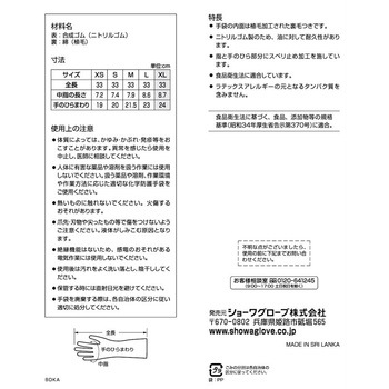 NBR中厚手 SHOWA(ショーワグローブ)
