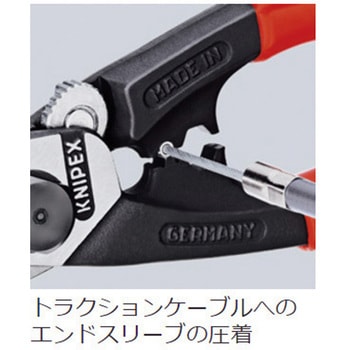 ワイヤーロープカッター KNIPEX(クニペックス)