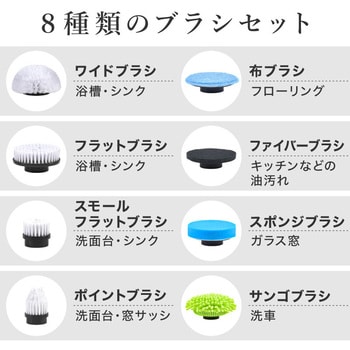 電動お掃除ブラシセット 大河商事