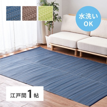 洗えるい草風カーペット ライアン 萩原