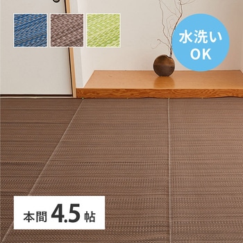 洗えるい草風カーペット ライアン 萩原