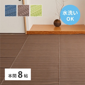 洗えるい草風カーペット ライアン 萩原