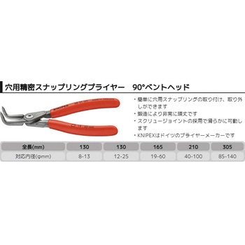 穴用精密スナップリングプライヤー (曲) KNIPEX(クニペックス)