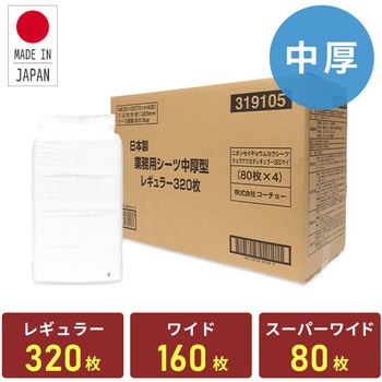 ペットシーツ 中厚型 業務用 コーチョー