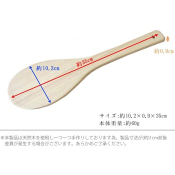 桧 しゃもじ 池川木材工業