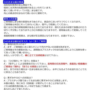 檜薄型まな板 - 池川木材工業