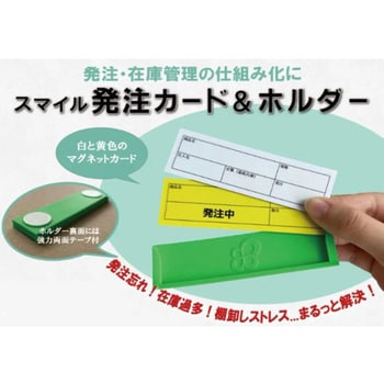 発注カード&ホルダー FSC藤原産業