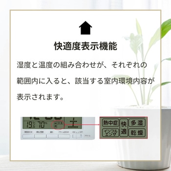 環境表示機能付き電波時計 保土ヶ谷電子販売