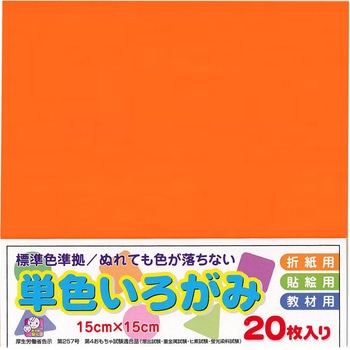 アイアイカラー No.5 きだいだい エヒメ紙工