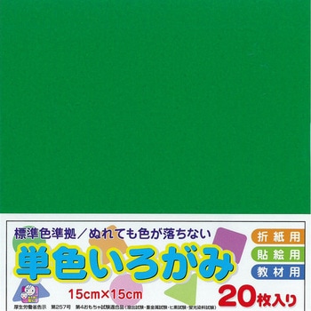 アイアイカラー No.9 みどり エヒメ紙工