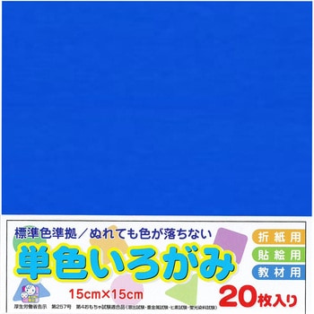 アイアイカラー No.11 コバルトブルー エヒメ紙工